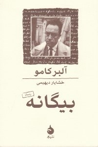 تصویر  بيگانه