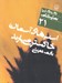 تصویر  اسب هاي آسمان خاكستر مي بارند / دور تا دور دنيا نمايشنامه 21