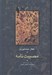 تصویر  مصيبت نامه / مجموعه آثار عطار 3