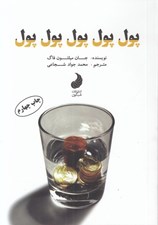 تصویر  پول پول پول پول پول