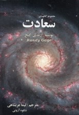 تصویر  مجموعه كتابهاي سعادت