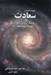 تصویر  مجموعه كتابهاي سعادت