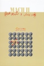 تصویر  هنر بينش و انگيزه ي فردي