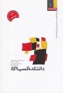 تصویر  دانشكده كسب و كار