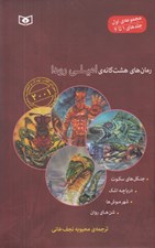 تصویر  در جست و جوي دلتورا (جلدهاي 1 تا 4) / مجموعه اول