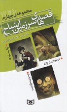 تصویر  قصه هاي سرزمين اشباح / مجموعه چهارم (10 تا 12)