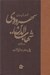 تصویر  فيلسوف شهيد ايران شهاب الدين سهروردي