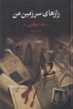 تصویر  رازهاي سرزمين من 1 (دوره 2 جلدي)