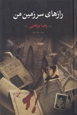 تصویر  رازهاي سرزمين من 2 (دوره 2 جلدي)