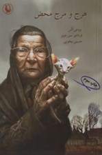 تصویر  هرج و مرج محض
