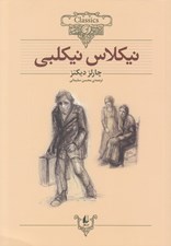 تصویر  نيكلاس نيكلبي / كلكسيون كلاسيك 20