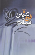 تصویر  فن تدوين فيلم