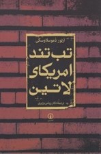 تصویر  تب تند امريكاي لاتين