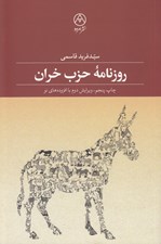 تصویر  روزنامه حزب خران