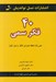 تصویر  40 فكر سمي (حتي يك لحظه هم اين افكار را باور نكن)