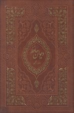 تصویر  ديوان حافظ (2 زبانه چرمي با جعبه)