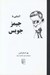 تصویر  آشنايي با جيمز جويس / مجموعه آشنايي با نويسندگان