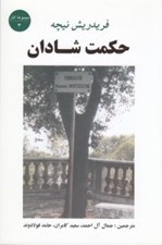 تصویر  حكمت شادان