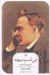 تصویر  اين است نيچه (تفسيري بر آثار نيچه)