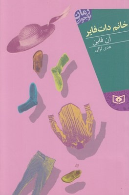 تصویر  خانم دات فاير