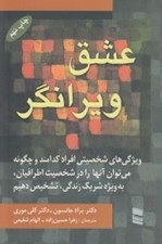 تصویر  عشق ويرانگر