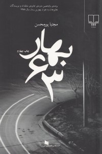 تصویر  بهار 63
