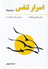 تصویر  اسرار تنفس (سوارا يوگا)