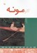 تصویر  كلود مونه