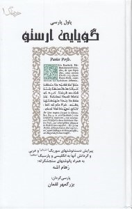 تصویر  گويايي ارستو