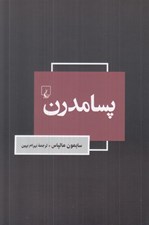 تصویر  پسامدرن