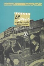 تصویر  دليجان (فيلمنامه نقد زندگي نامه)