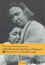 تصویر  اثر پرتوهاي گاما بر روي گل هاي هميشه بهار ساكنين كره ماه (نمايشنامه)
