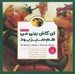 تصویر  اي كاش بيني من هم سبز بود