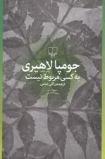 تصویر  به كسي مربوط نيست