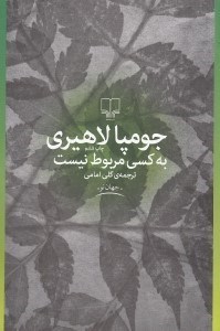 تصویر  به كسي مربوط نيست
