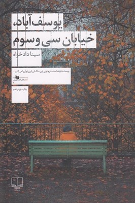 تصویر  يوسف آباد خيابان سي و سوم