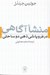 تصویر  منشا آگاهي در فروپاشي ذهن دو ساحتي