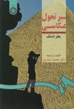 تصویر  سير تحول عكاسي