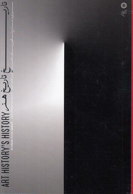 تصویر  تاريخ تاريخ هنر (سيري در تاريخ تكوين نظريه هنر)