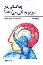 تصویر  چه كساني در سر تو زندگي مي‌كنند