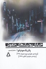 تصویر  خيابان بوتيك هاي خاموش