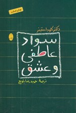 تصویر  سواد عاطفي و عشق