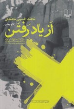 تصویر  از ياد رفتن
