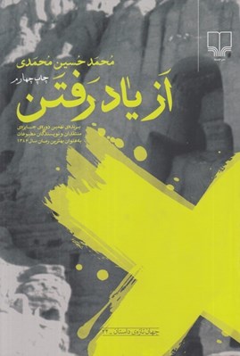 تصویر  از ياد رفتن