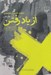تصویر  از ياد رفتن