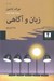 تصویر  زبان و آگاهي