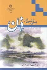تصویر  بي دلي در ذن