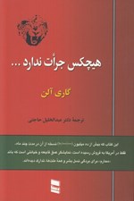 تصویر  هيچكس جرات ندارد...