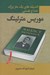 تصویر  انديشه هاي يك مغز بزرگ خدا و هستي (افكار كوچك و دنياي بزرگ)