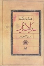 تصویر  سرالاسرار